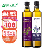 稻子熟了有机紫苏籽油500ml 冷榨一级 纯紫苏油食用油 高亚麻酸油 苏子油 紫苏+亚麻【500mL有机组合装】