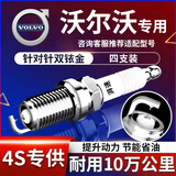 湃速沃尔沃XC60XC90XC40S60V90V60V40S90双铱金火花塞原厂原装9952