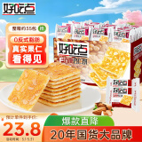 好吃点香脆杏仁饼800g整箱饼干独立包装 端午节送礼佳品 办公室休闲零食