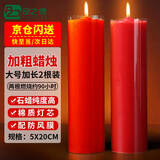 品之德 应急照明加粗蜡烛 大号蜡烛 大号长杆日用蜡烛应急防灾照明 加长红色2只装 5X20厘米