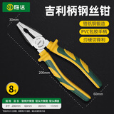 胜达老虎钳多功能尖嘴钳8寸钢丝钳电工专用斜口钳家用工具大全钳子