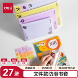 得力（deli）文件袋装款书套 防滑书套 （25K*3张,16K*20张，A4*4张） VM307  送40张姓名贴
