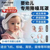 盼舒宁婴儿降噪耳罩坐飞机减压耳罩做核磁专用耳塞防噪音童宝宝隔音耳机 【灰色款可调】头箍式+绑带（适合0-4岁宝宝）
