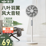新飞电风扇家用轻音立式落地机械遥控落地扇办公室卧室摇头定时宿舍学生电扇大风力 八叶-12英寸机械款