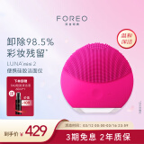 斐珞尔（FOREO）露娜洁面仪LUNA mini2净透洗脸仪电动深度清洁彩妆残留收缩毛孔洗脸神器 樱桃红