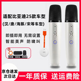 适用比亚迪麦克风秦L唐宋汉元海豚海豹06驱逐舰05车载话筒 品牌双麦充电款【21-25款车型】