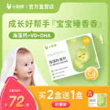 小乐妮小勒妮海藻钙婴幼儿0-6-12个月宝宝液体1-3岁儿童补铁锌非乳钙片 30粒/盒（升级款）