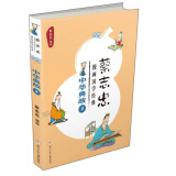 中华典故（2）/蔡志忠漫画国学经典