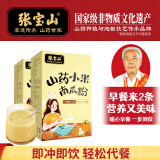 张宝山 铁棍山药小米南瓜粉168g*2盒 脾胃五谷杂粮代餐粥糊即食营养早餐