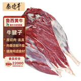 泰德牛 鲁西黄牛原切牛腱子2斤 生鲜牛肉 酱卤炖煮食材