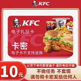 肯德基礼品卡电子卡10元 KFC肯德基电子礼品卡