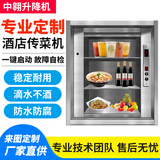 中翺餐梯酒店传菜电梯厨房升降机饭店传菜机学校食堂幼儿园学校上菜梯 酒店传菜机升降机定制