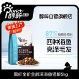 醇粹（Purich）黑标深海鱼猫粮无谷冻干成猫幼猫全价营养鱼油护毛宠物猫干粮10斤
