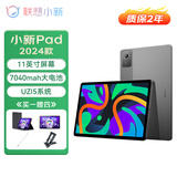 联想（Lenovo）联想平板小新Pad 2024 11英寸平板电脑 学测练丰富资源 高刷护眼 PAD平板电脑 KT11E 【热卖款】小新Pad 8G+256｜鸽子灰 官方标配【下单赠豪礼】