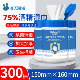 海氏海诺75%酒精湿巾一次性消毒棉片大号桶装大包儿童免洗手湿纸100抽*3桶