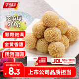 千味央厨芝麻球黄金绣球年货油炸面点早餐食材半成品 糯米麻团油炸小吃 芝麻球260g*3袋 约36个