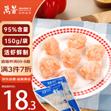 万景 北海青虾滑150g/袋 5A标准 95%含量 关东煮麻辣烫火锅食材