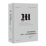 理想国译丛027·教宗与墨索里尼：庇护十一世与法西斯崛起秘史