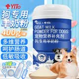 YITO狗狗专用羊奶粉宠物奶粉营养补充犬成年幼犬哺乳期全阶段营养400g 狗狗专用羊奶粉400g/桶