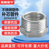 金角金牛不锈钢水管接头内丝直接内外丝对丝三通弯头4分配件大全 6转4补芯（不锈钢）