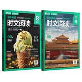 华理社 初中英语时文阅读提分训练3+X（8年级+9年级中考）（套装2册）上海学生英文报SSP 含音频视频 答案详解 全文翻译 时文高频词汇（3+X：阅读理解+完形填空+新题型+每周精读）每月赠特刊