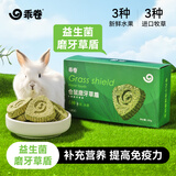 乖卷果蔬益生菌草盾兔子仓鼠磨牙提摩西草木瓜草莓高纤维零食草饼10块