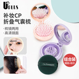 优家（UPLUS）补妆CP套装折叠气囊梳镜子一体粉扑迷你气垫梳按摩梳化妆镜