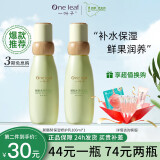 一叶子（one leaf）护肤品水乳套装女学生补水保湿锁水舒缓平滑乳液化妆品送生日礼物 【油皮保湿】酪梨乳100ml*1