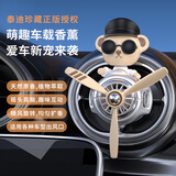 哈天雷【次日达】小风扇车载香水出风口汽车香氛内饰品财神摆件装饰香薰 新款摇头灰泰迪（2香片） 10g