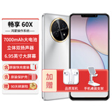 华为畅享60X【24期|免息】手机华为新机上市 NFC鸿蒙系统7000mAh长续航直降补贴20% 皓月银8G+256G 【24期|免息】