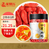 杞利元 枸杞 宁夏特级枸杞250g 特产干货纯正宗枸杞泡茶 年货团购送礼