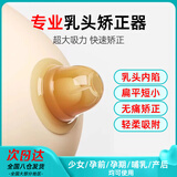 惜药师乳头矫正器凹陷内陷牵引器少女孕产妇哺乳期吸拔乳头发育不良神器 乳头矫正器2只
