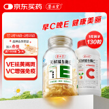 养生堂天然VE100粒+VC30片  ve美容祛斑 vc增强免疫力营养保健品