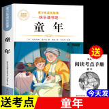 【正版保证】童年六年级必读课外书爱的教育小英雄雨来六年级上册必读的课外书全套快乐读书吧六上小英雄雨来管桦原著童年高尔基完整版老师推荐 童年