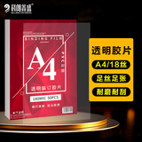 科朗鑫盛透明PVC塑料装订封面打孔装订胶片文件标书档案透明装订封皮 A4 0.18mm PVC透明胶片50张/包
