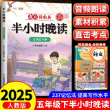 斗半匠半小时晚读五年级下册337晨读法二年级每日晨诵晚读晨读美文好词好句素材积累小学五年级课外阅读书