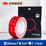 3M强力双面胶 高粘防水无痕耐用VHB™胶带 高低温通用 GPL110灰色 30mm宽3m长