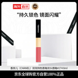 香奈儿（Chanel）双效持色唇釉镜面口红#174 8ml 断货王 生日礼物自营