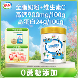 伊利全脂高钙700g 营养高钙 成人奶粉 0蔗糖高蛋白维生素C 全家奶粉