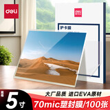得力（deli）A4塑封膜护卡膜塑封机过塑膜a4纸照片保护膜A3相片过胶膜7寸6寸5寸3寸文件热缩膜 3809 7丝-5寸 100张/盒