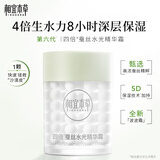 相宜本草四倍蚕丝水光精华霜60g（保湿 提亮 补水滋润）