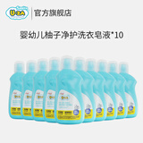 SanitaU-ZA婴儿洗衣液uza儿童洗衣液新生婴儿宝宝专用抑菌去污渍持久留香 婴幼儿洗衣皂液旅行装*10
