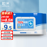 LEEME.ME粒米75%酒精湿巾80片*1包消毒杀菌湿纸巾 湿纸巾 酒精棉片