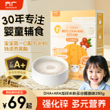 方广添赋宝宝婴幼儿DHA+ARA加锌米粉多谷鳕鱼味280g9月龄+