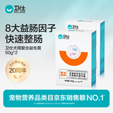 卫仕套装犬益生菌50g*2 狗狗幼宠添加活性益生菌新生小犬 宠物益生菌 调理肠胃