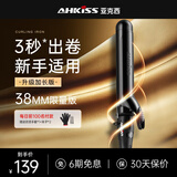 亚克西AHKISS卷发棒大卷持久定型不伤发负离子卷发神器19mm电卷棒32mm40mm 限量版 38mm