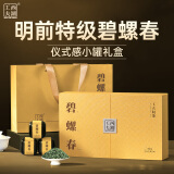 西湖工夫2025新茶上市绿茶茶叶碧螺春明前特级210g新茶送礼盒装端午送长辈