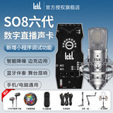Ickbso8第六代手机声卡直播设备全套抖音快手唱歌专用主播全民K歌录音喊麦电脑通用户外话筒五代升级款 so8声卡+iSK BM800电容麦套装 一对一精心调试