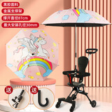 贝昔婴儿童手推车遮阳伞万向伞宝宝车通用溜娃神器三轮车童车防晒雨伞 彩虹小马【黑胶款】