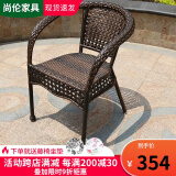 尚伦户外阳台桌椅家具庭院休闲藤椅 室外编藤桌椅茶几桌组合桌椅家具 单椅子（2张价格）